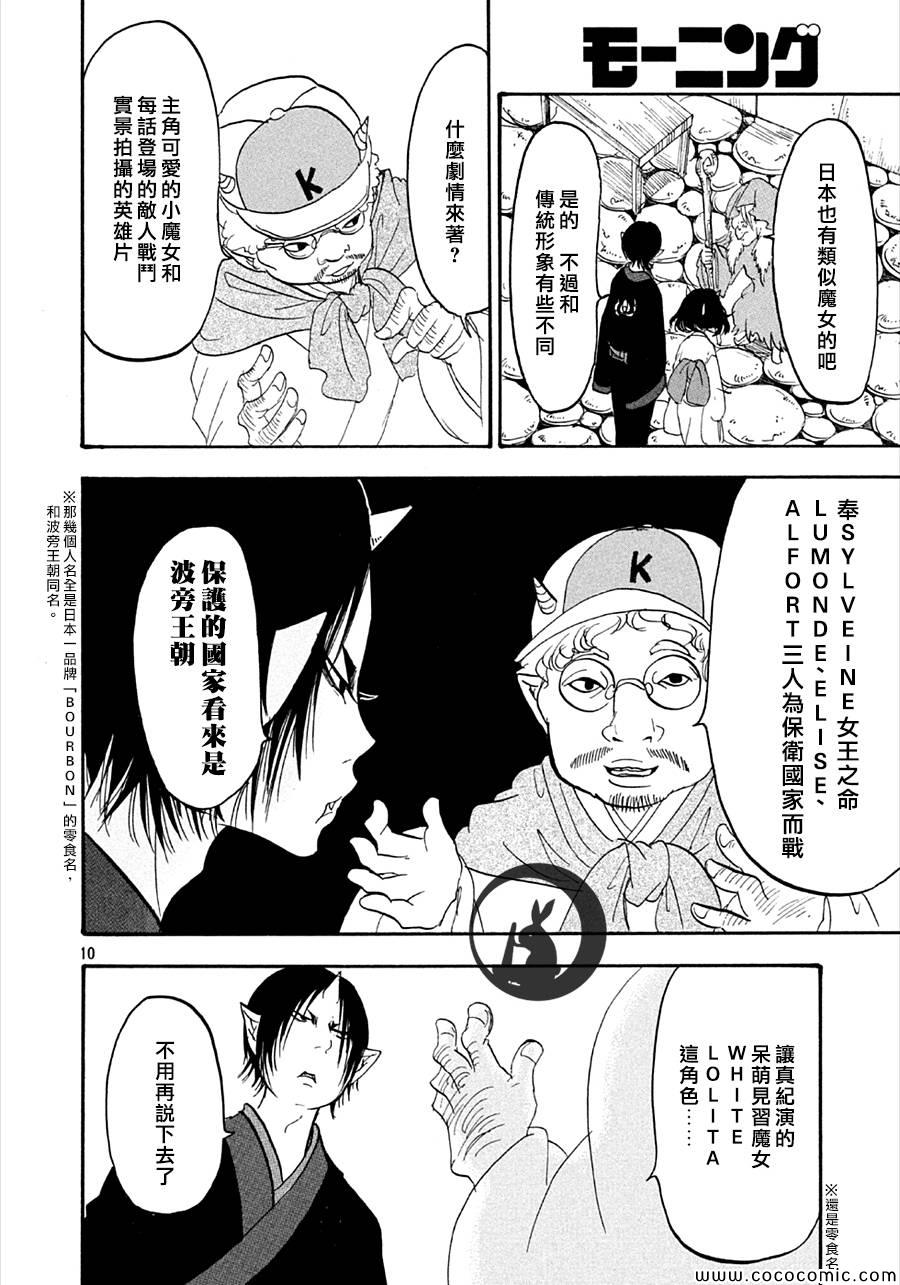 《鬼灯的冷彻》漫画 130集