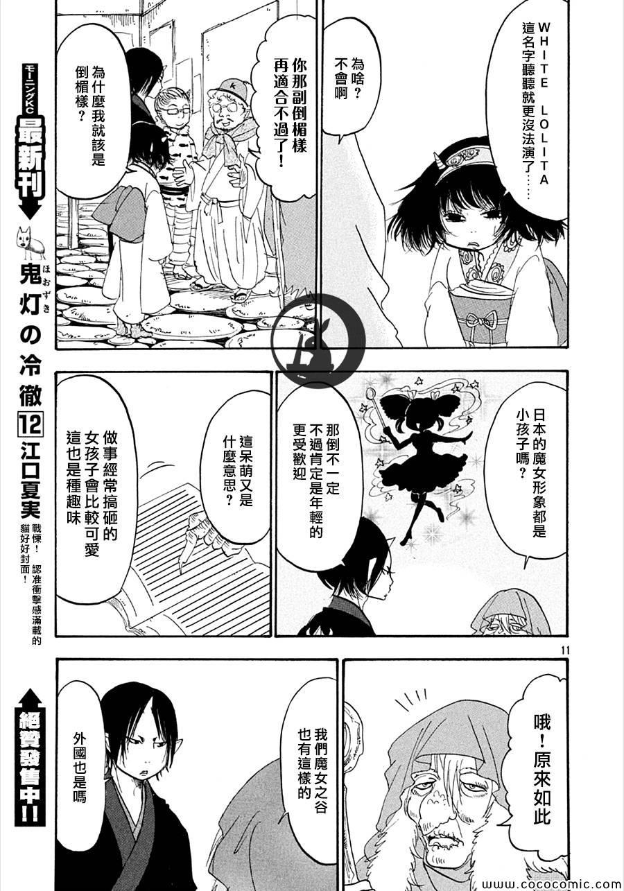 《鬼灯的冷彻》漫画 130集