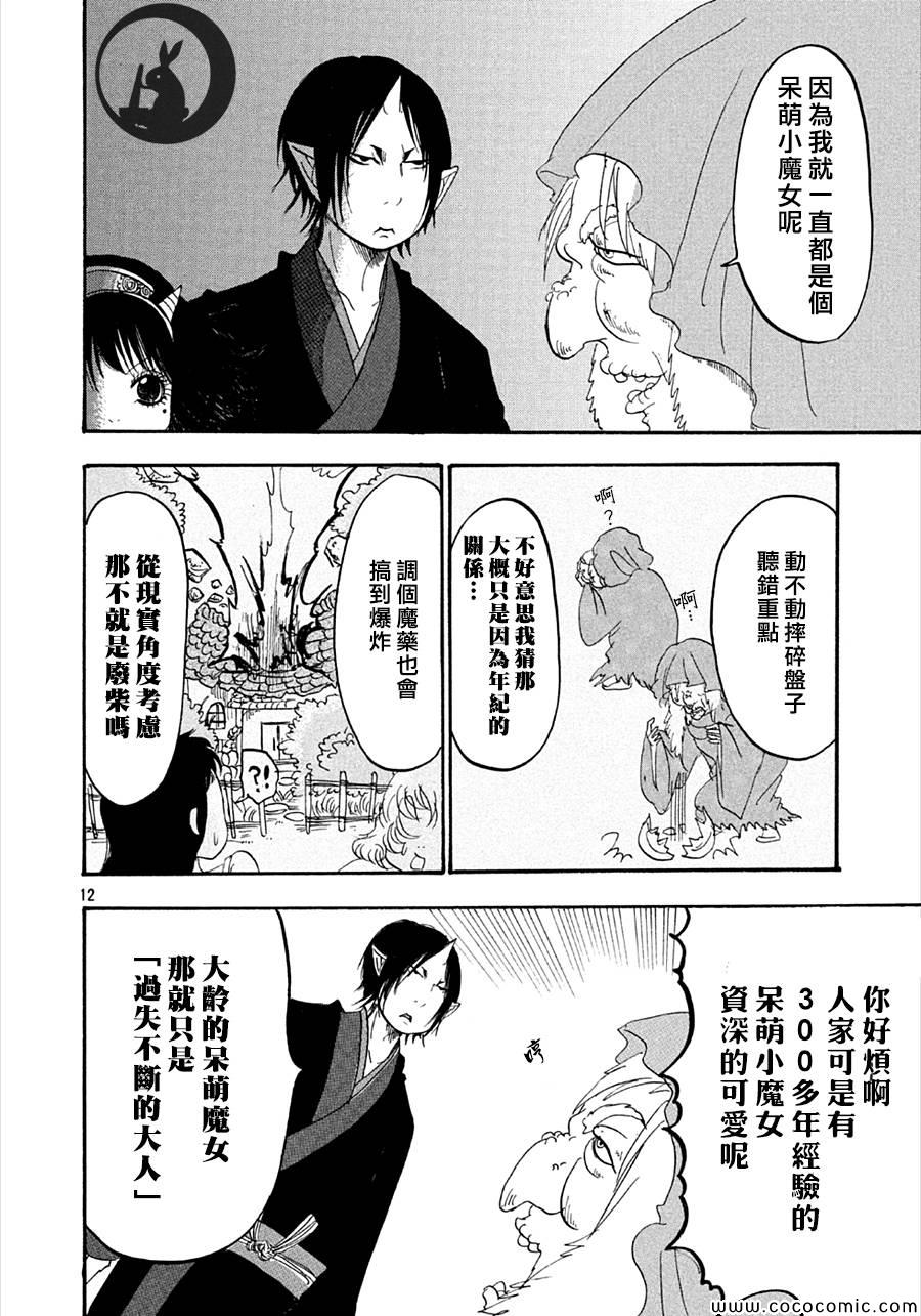 《鬼灯的冷彻》漫画 130集