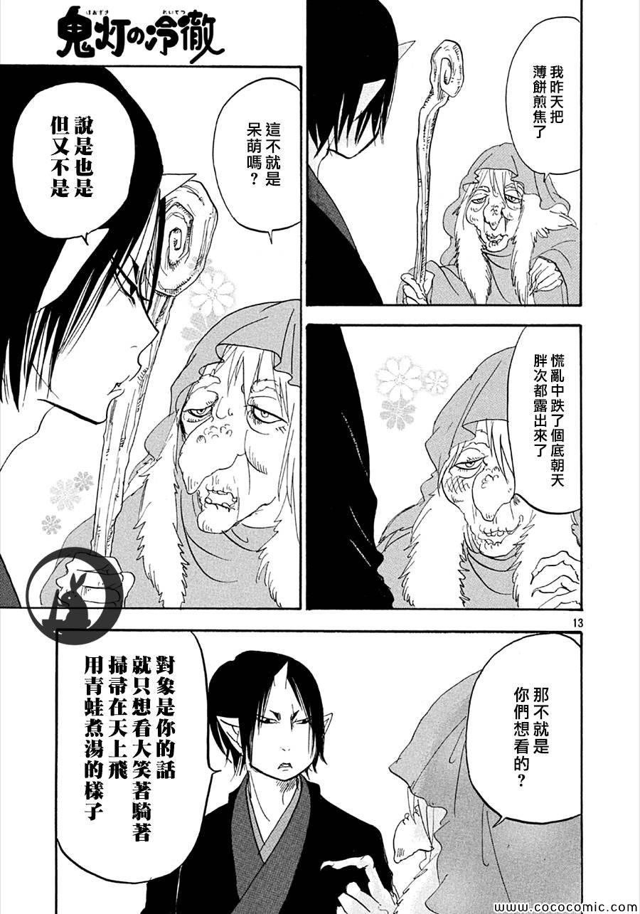 《鬼灯的冷彻》漫画 130集