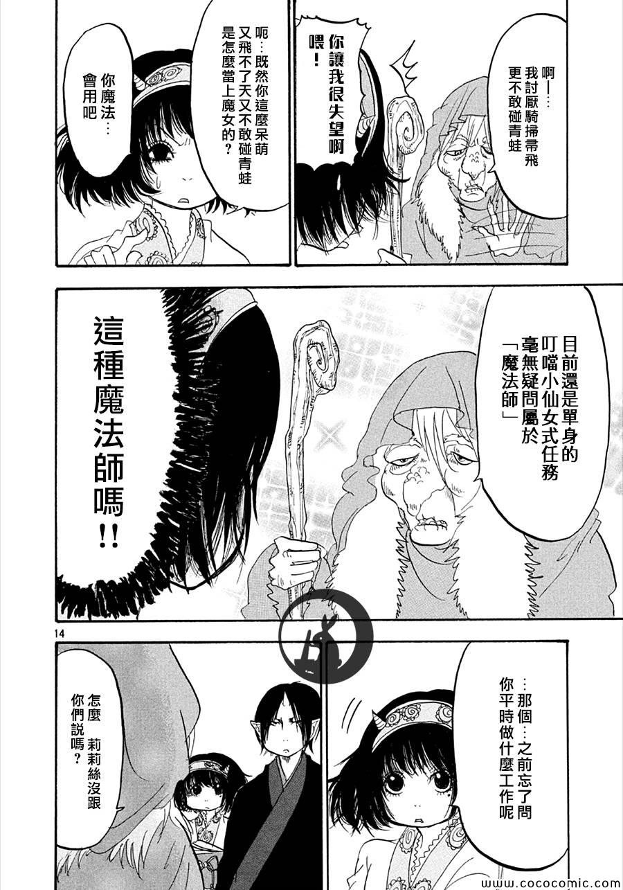 《鬼灯的冷彻》漫画 130集