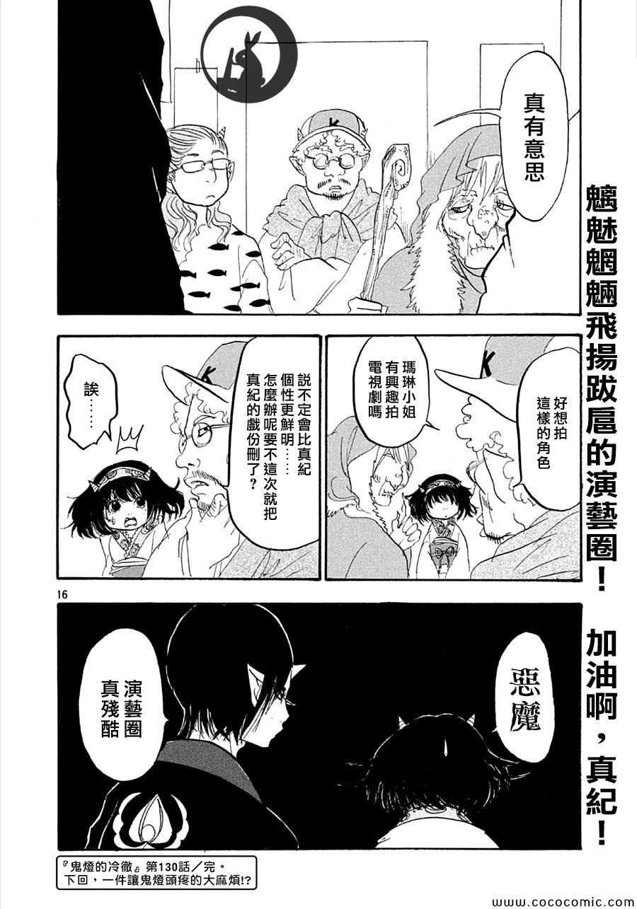 《鬼灯的冷彻》漫画 130集