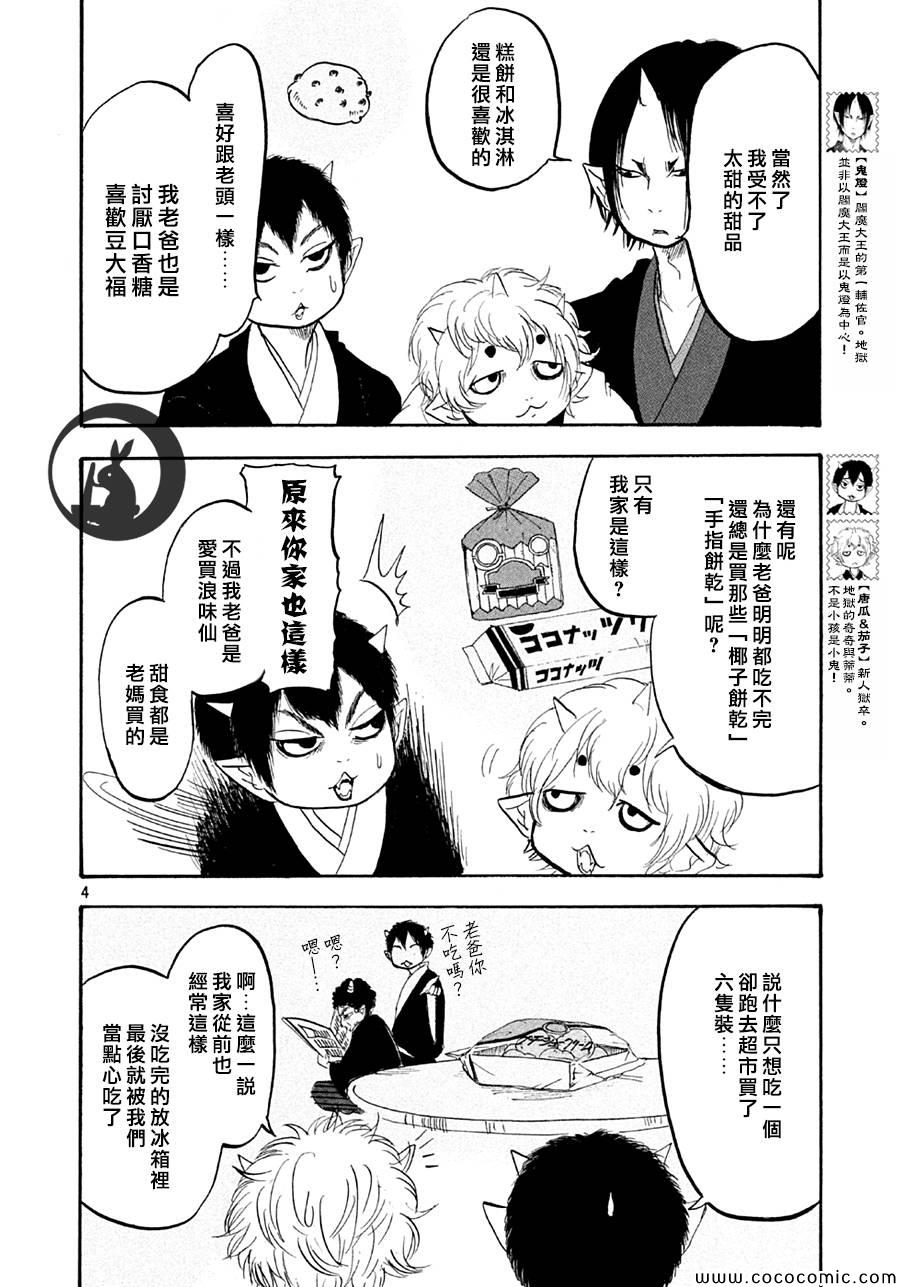 《鬼灯的冷彻》漫画 129集