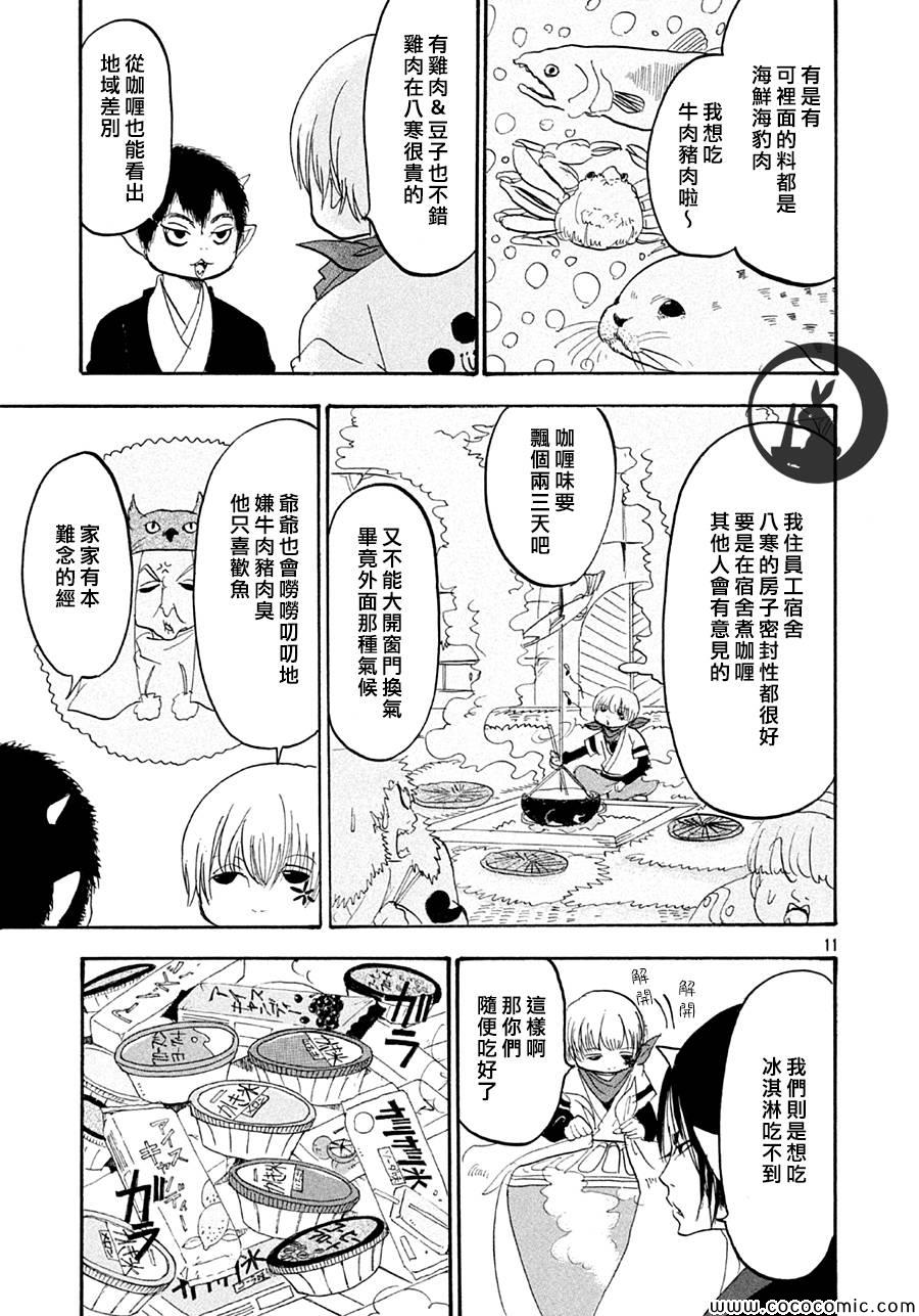 《鬼灯的冷彻》漫画 129集