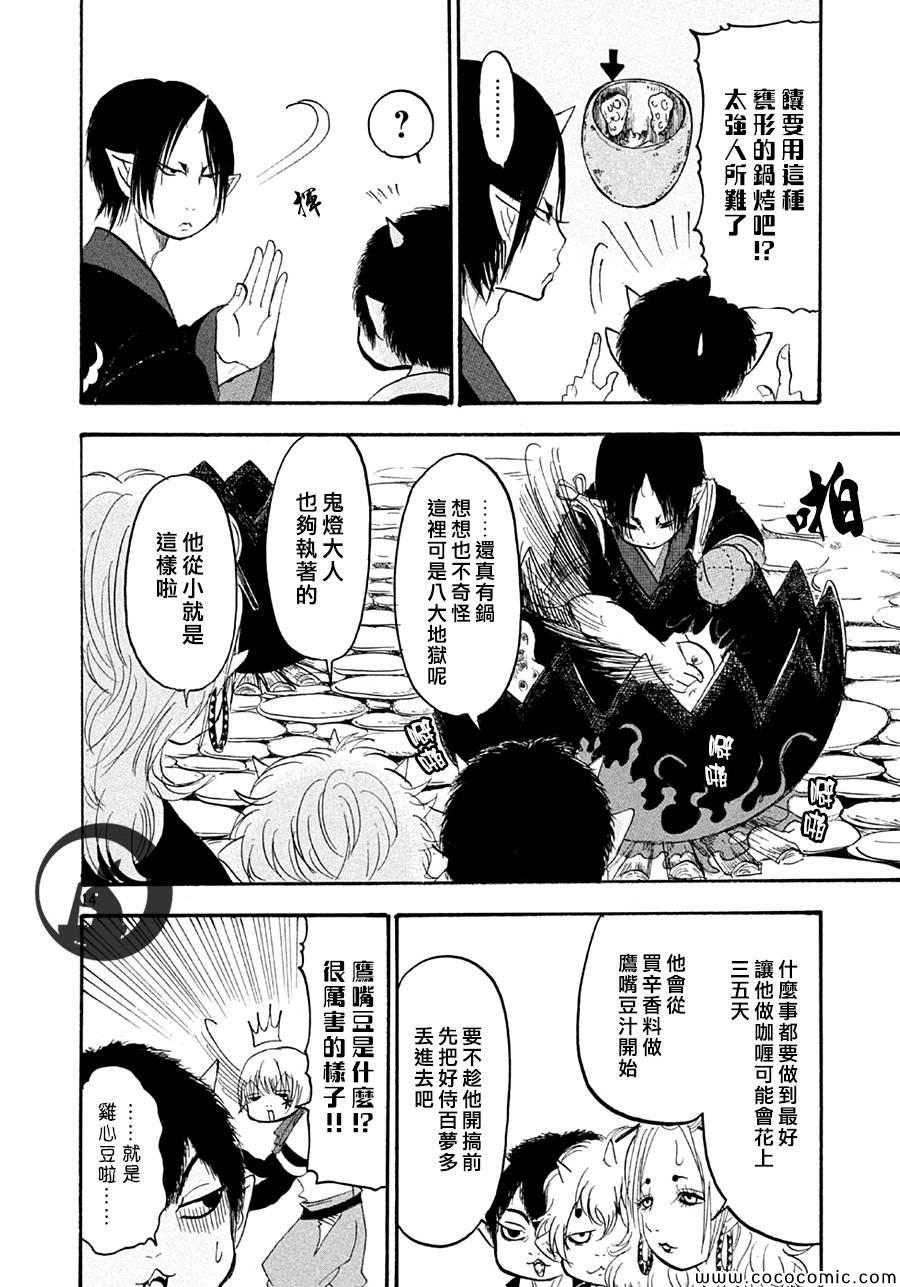 《鬼灯的冷彻》漫画 129集