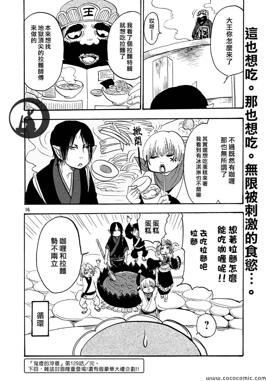 《鬼灯的冷彻》漫画 129集