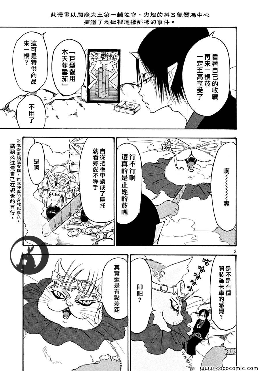 《鬼灯的冷彻》漫画 128集