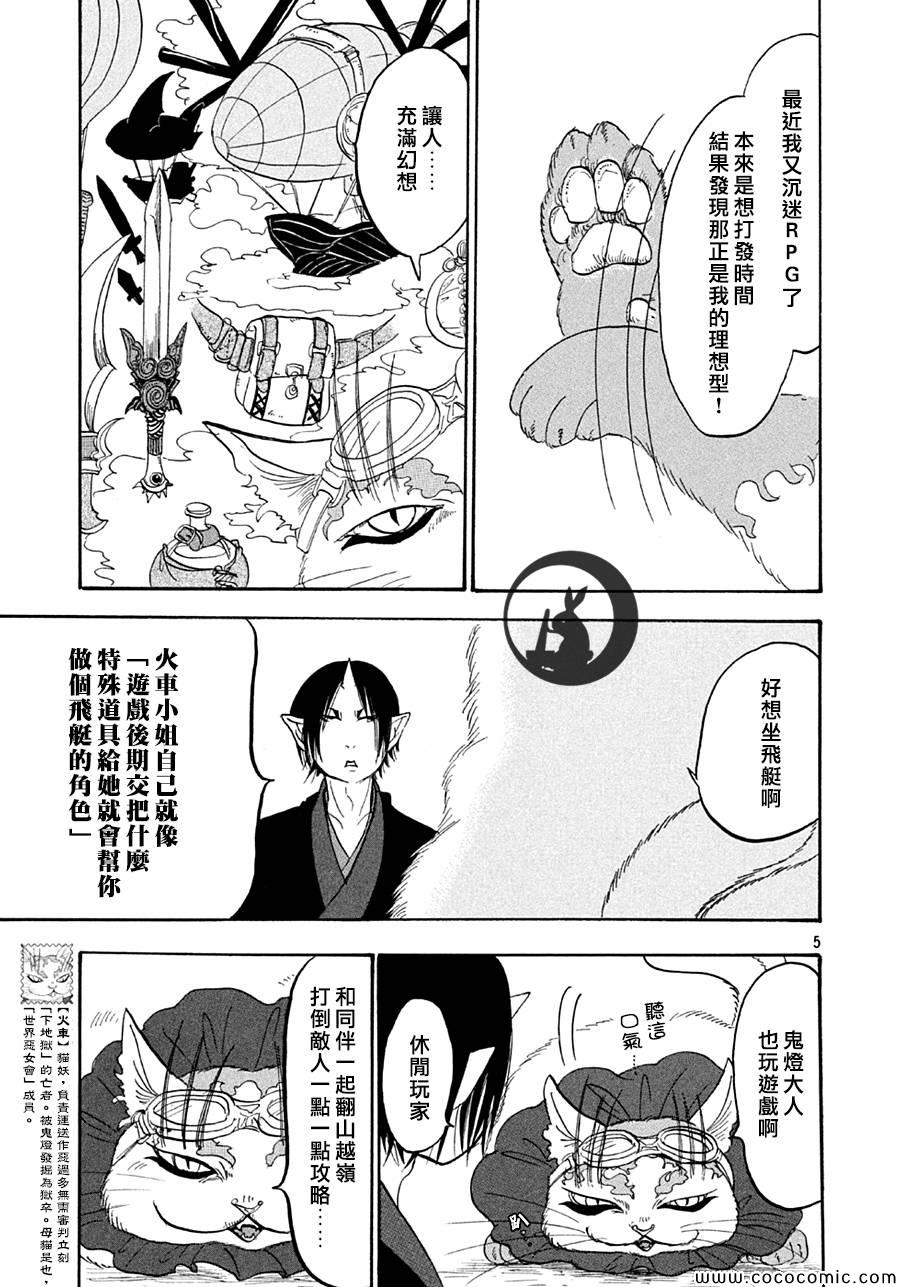 《鬼灯的冷彻》漫画 128集