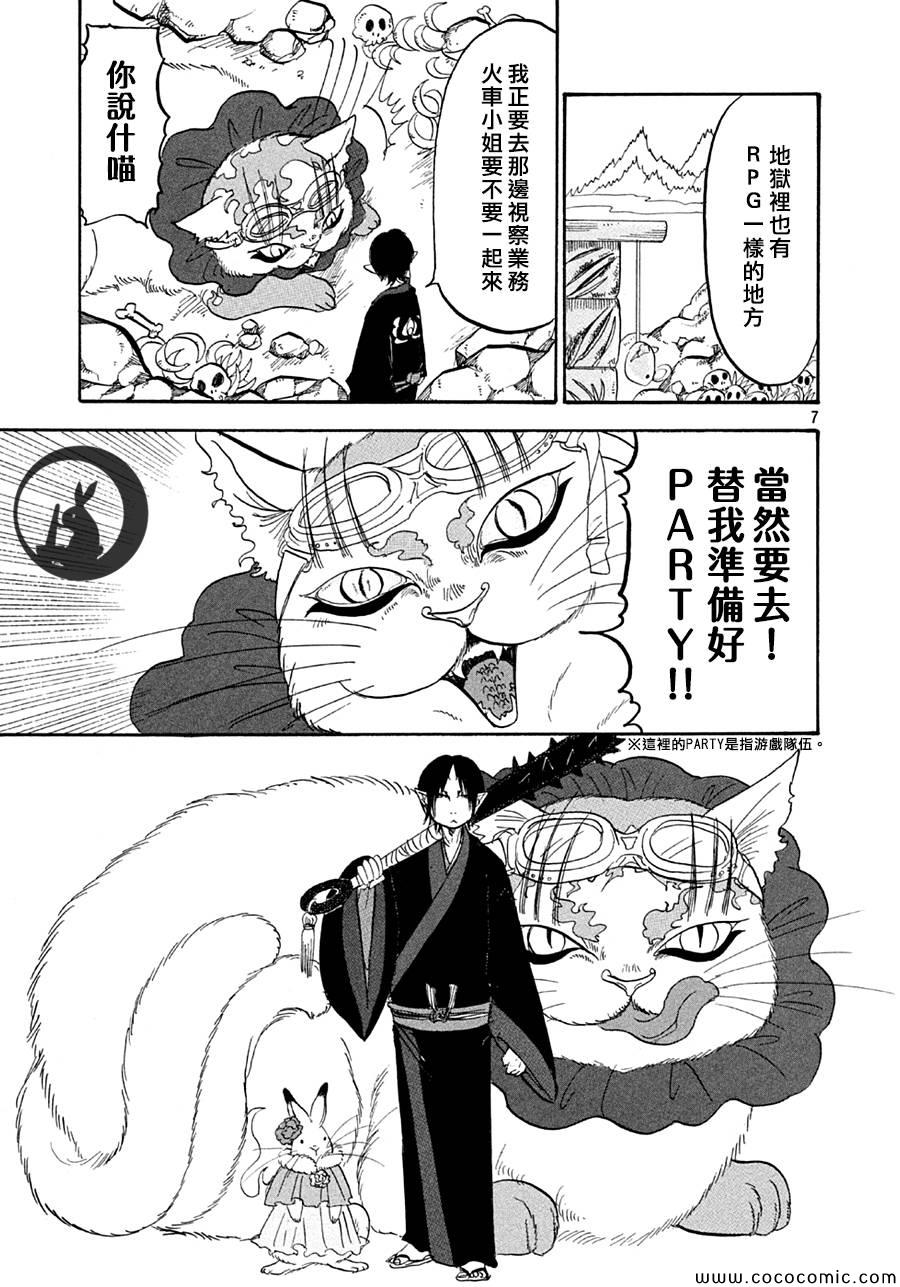 《鬼灯的冷彻》漫画 128集