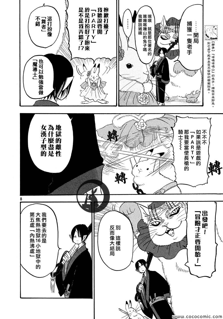 《鬼灯的冷彻》漫画 128集