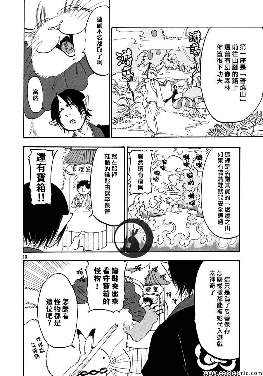 《鬼灯的冷彻》漫画 128集