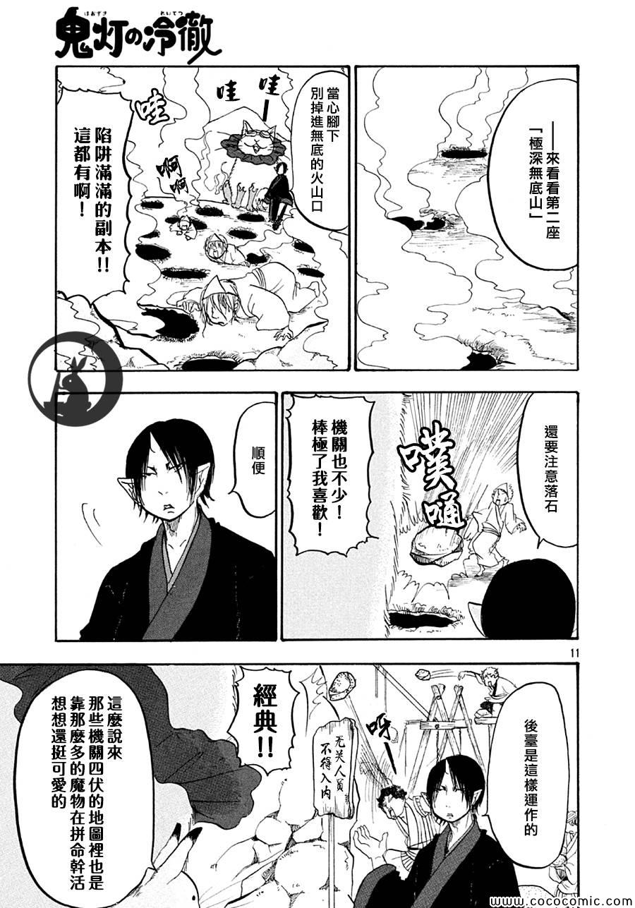 《鬼灯的冷彻》漫画 128集