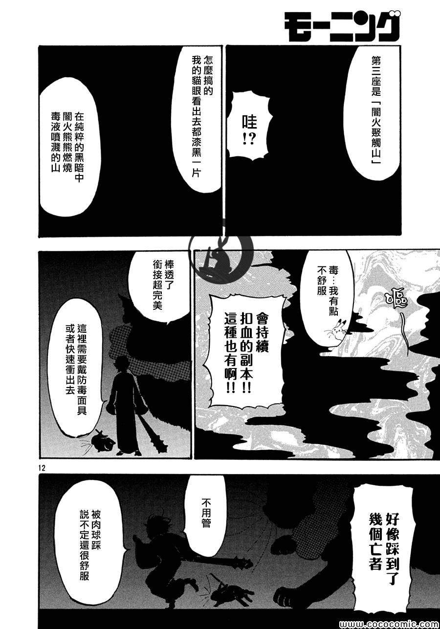 《鬼灯的冷彻》漫画 128集