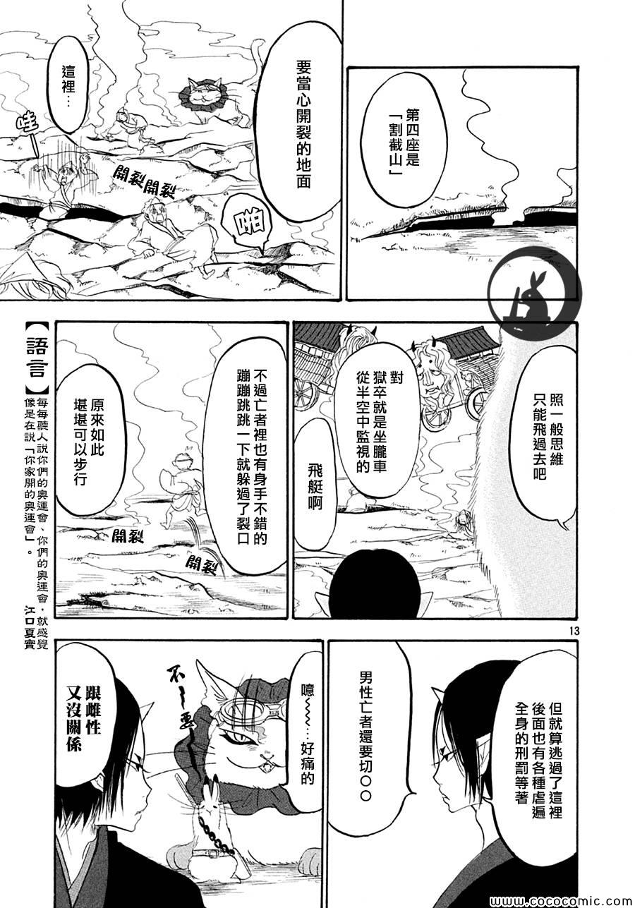 《鬼灯的冷彻》漫画 128集