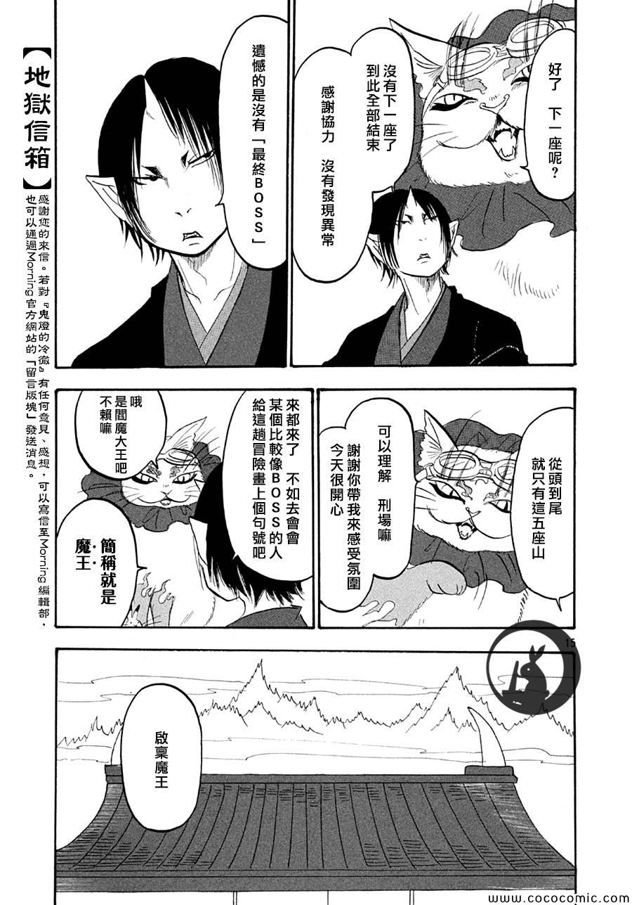 《鬼灯的冷彻》漫画 128集