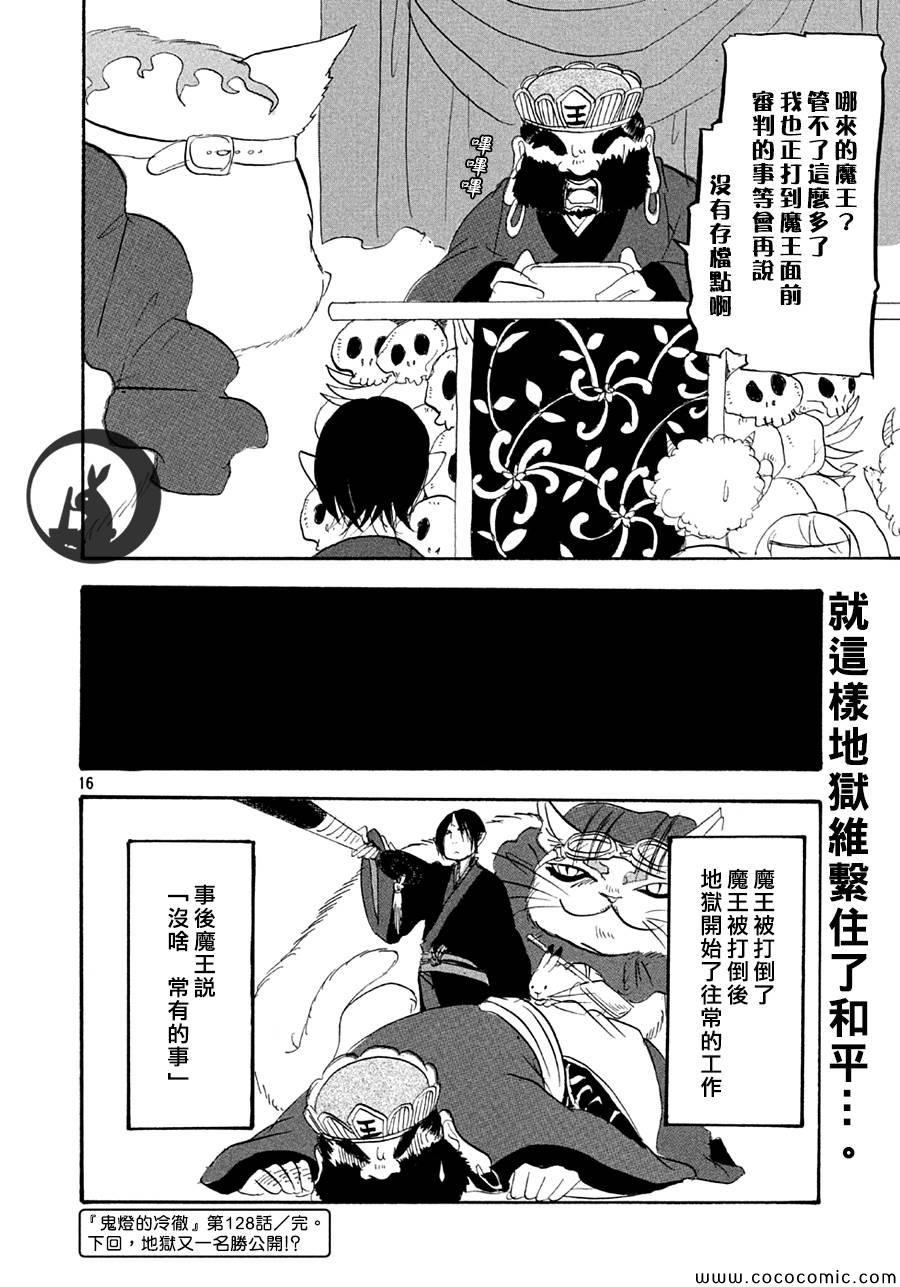 《鬼灯的冷彻》漫画 128集