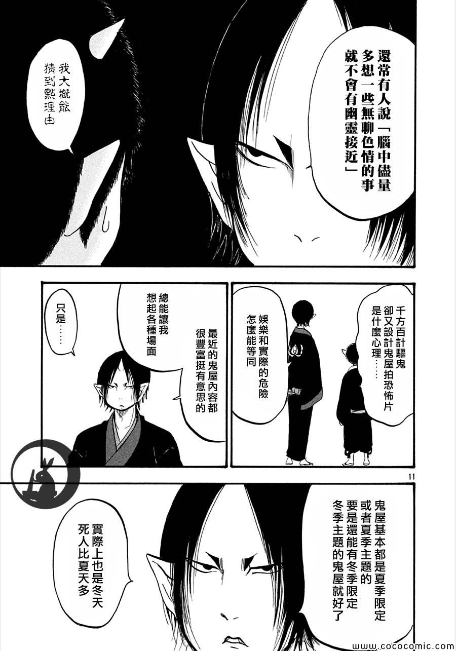 《鬼灯的冷彻》漫画 127集