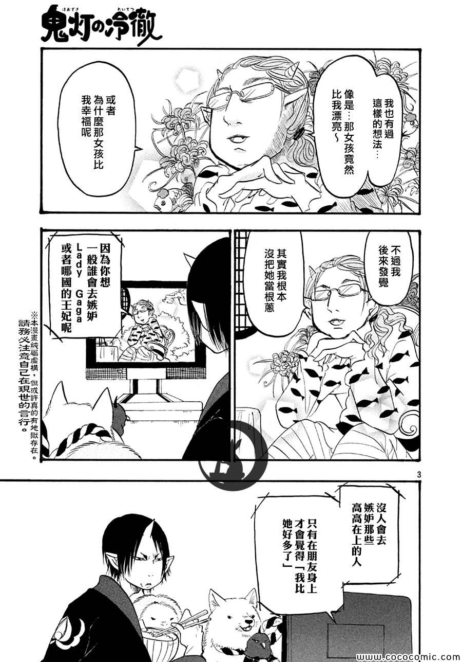 《鬼灯的冷彻》漫画 126集