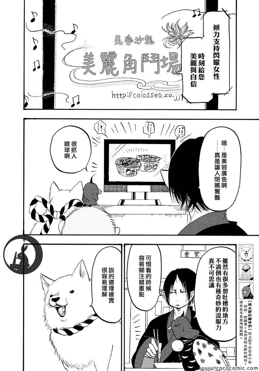 《鬼灯的冷彻》漫画 126集