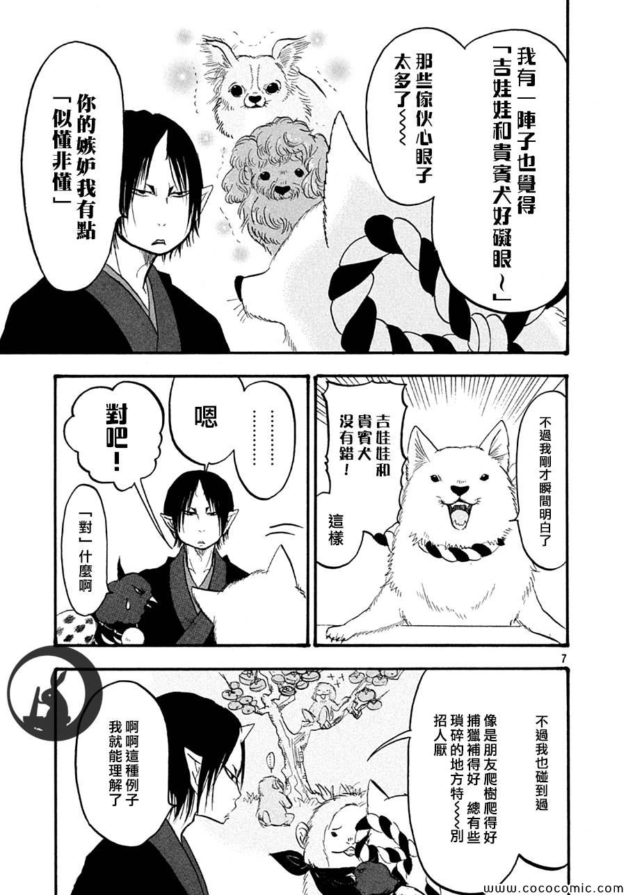 《鬼灯的冷彻》漫画 126集