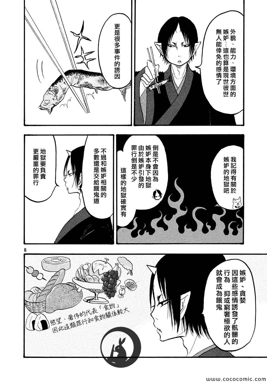 《鬼灯的冷彻》漫画 126集