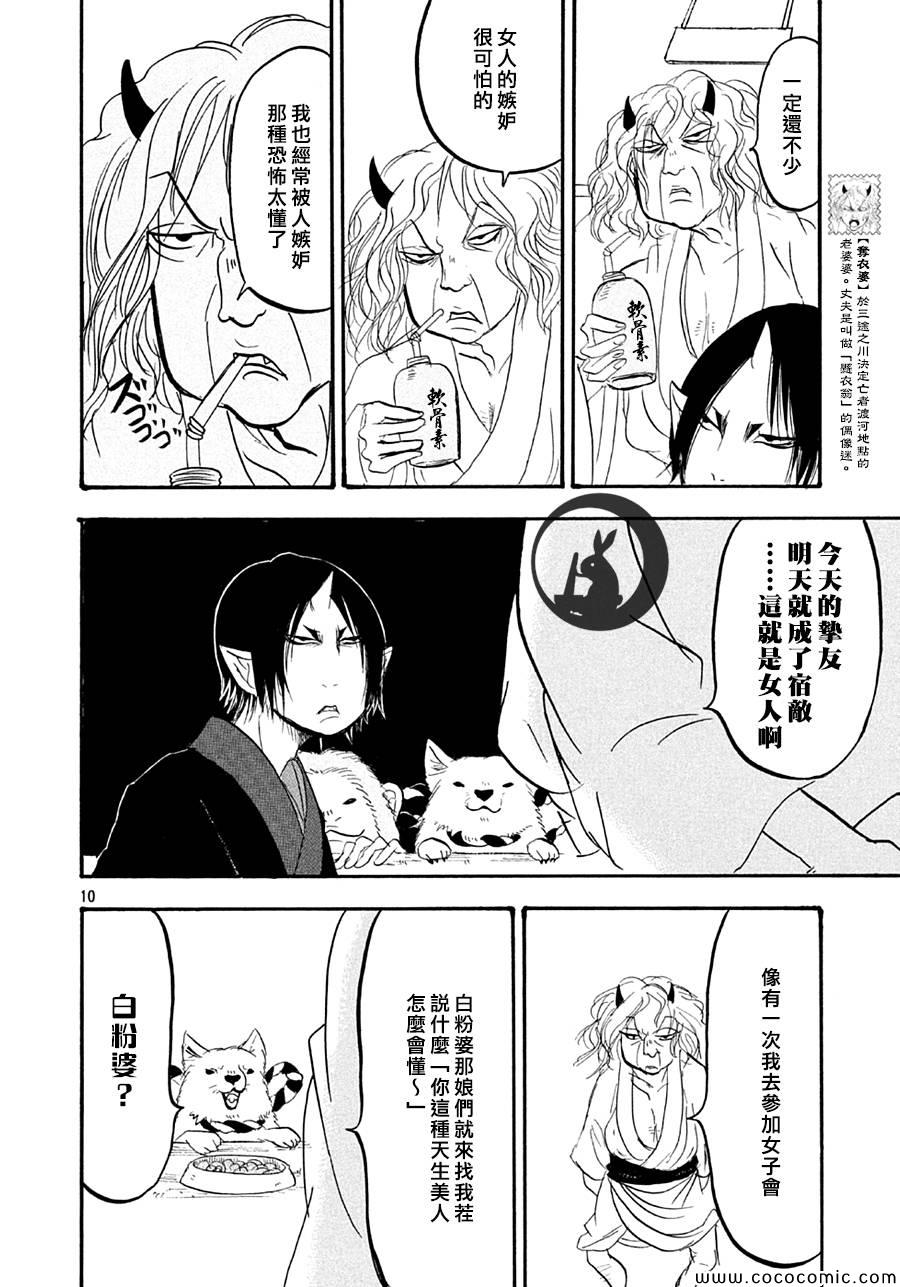 《鬼灯的冷彻》漫画 126集