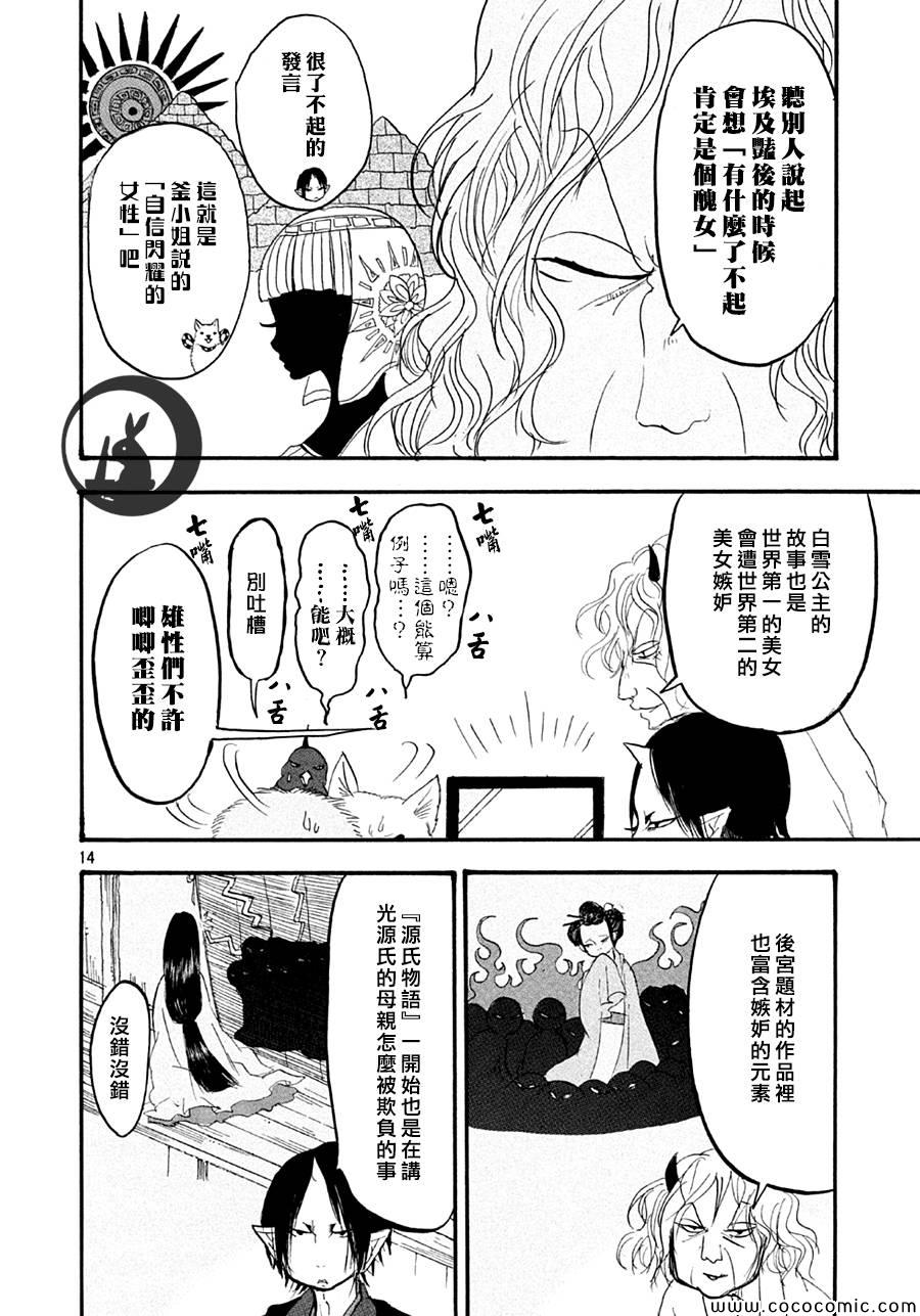 《鬼灯的冷彻》漫画 126集