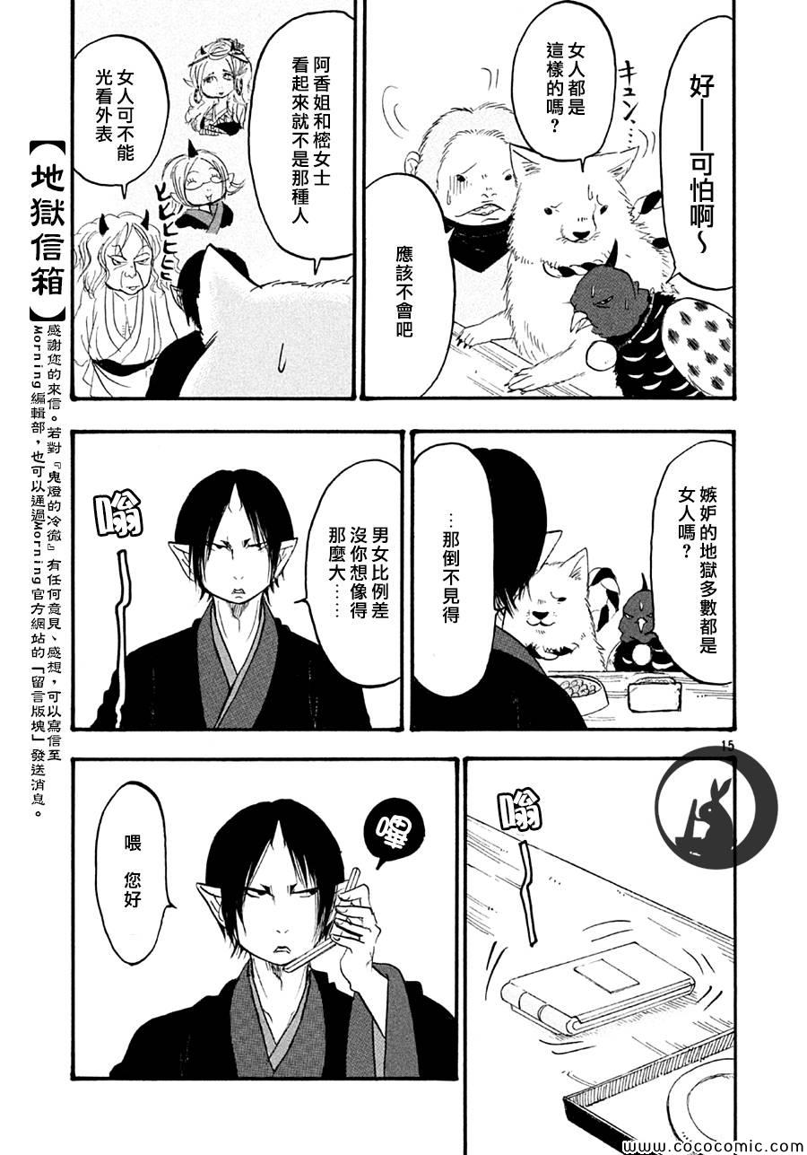 《鬼灯的冷彻》漫画 126集