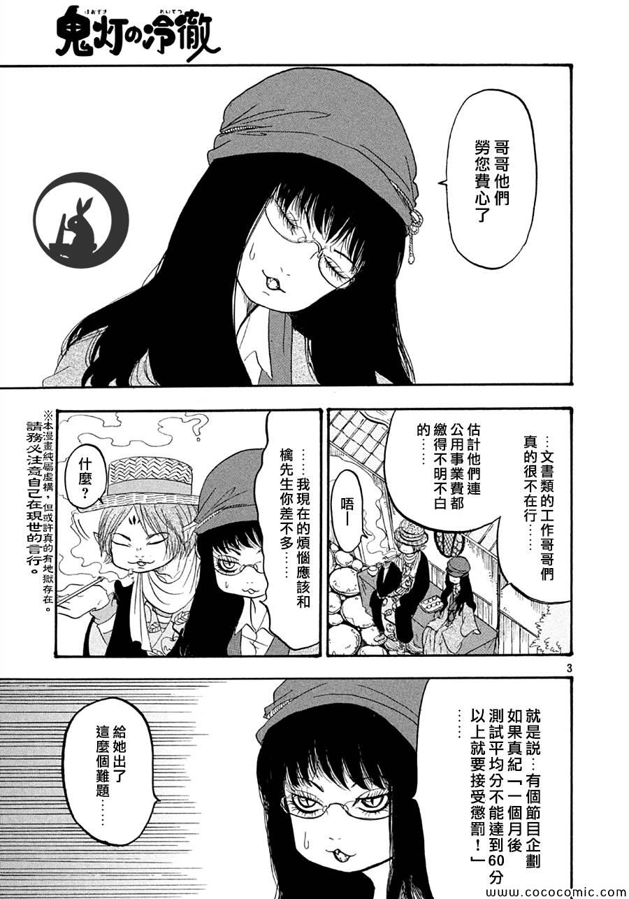 《鬼灯的冷彻》漫画 125集