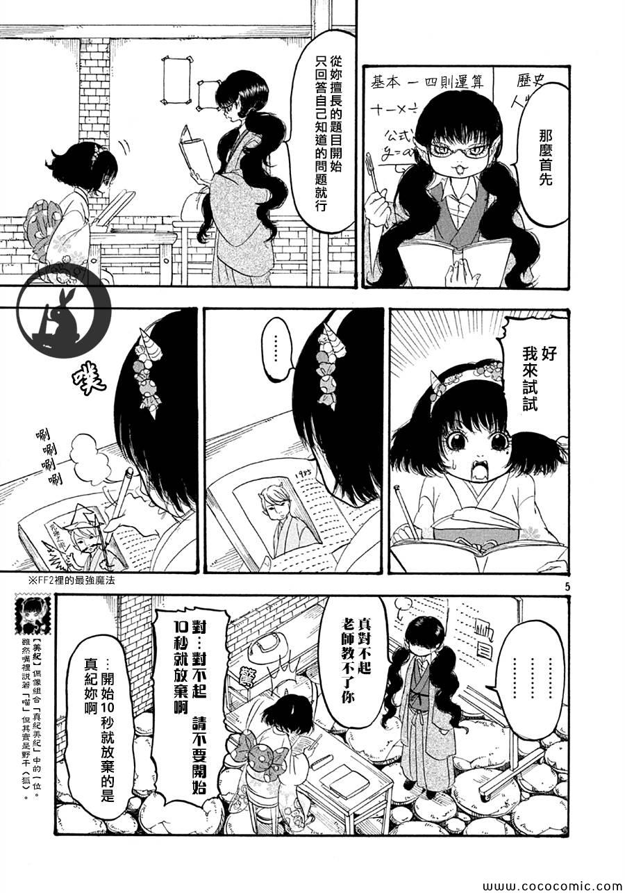 《鬼灯的冷彻》漫画 125集