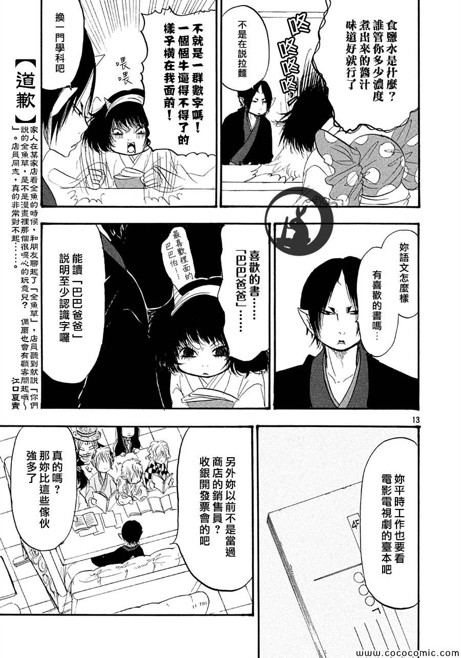 《鬼灯的冷彻》漫画 125集