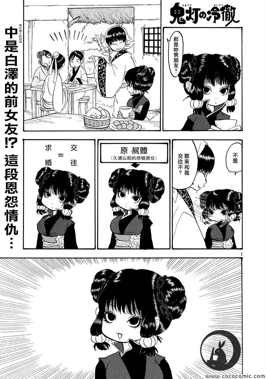 《鬼灯的冷彻》漫画 124集