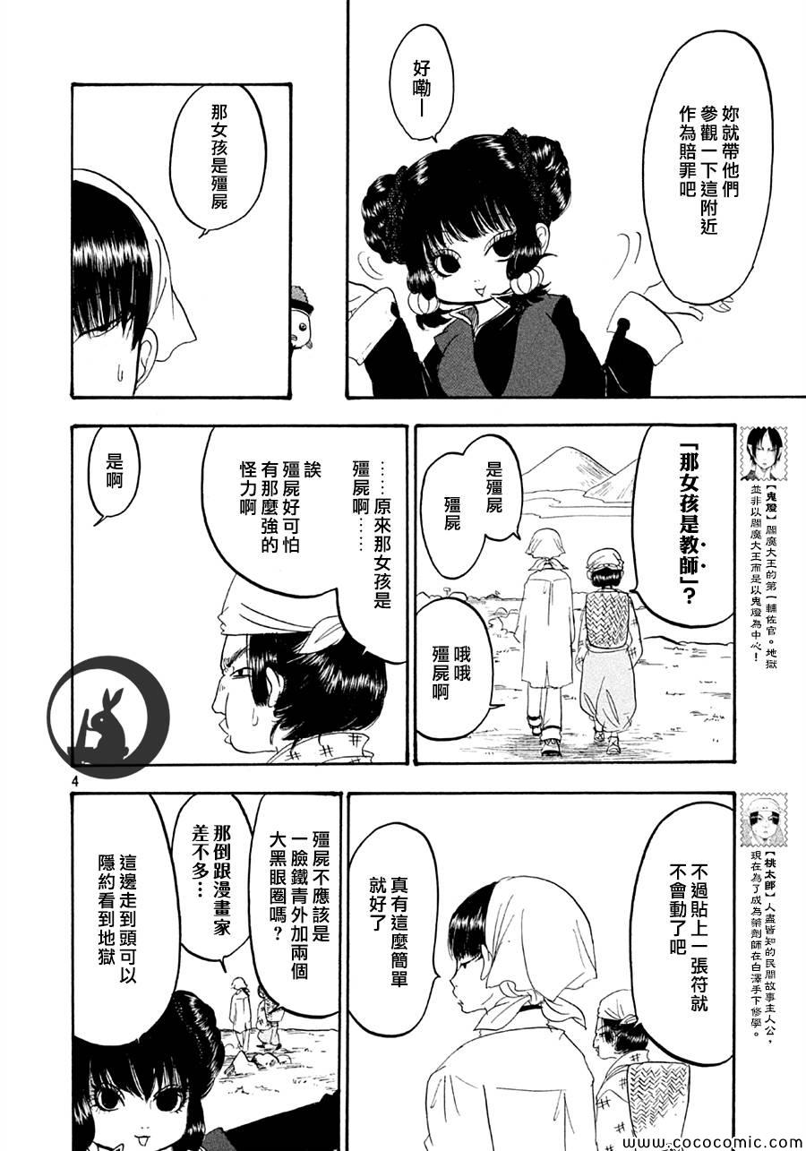 《鬼灯的冷彻》漫画 124集