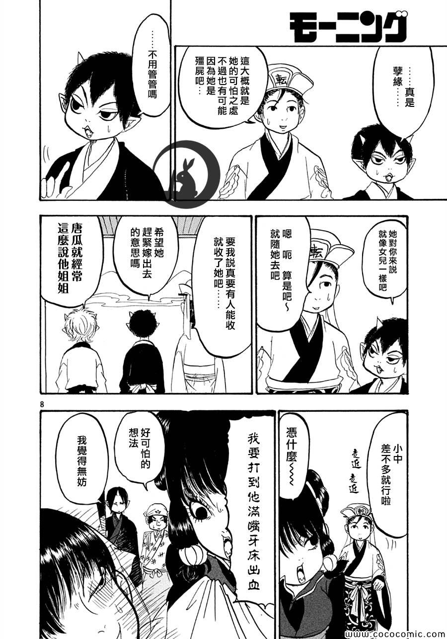 《鬼灯的冷彻》漫画 124集