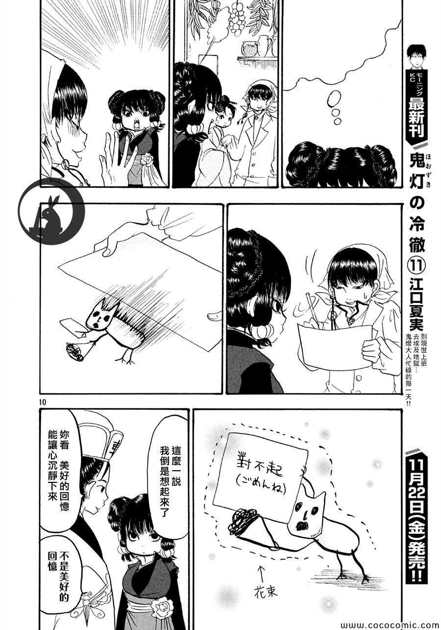 《鬼灯的冷彻》漫画 124集