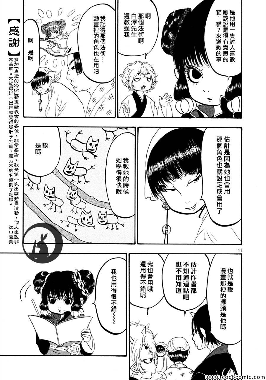 《鬼灯的冷彻》漫画 124集