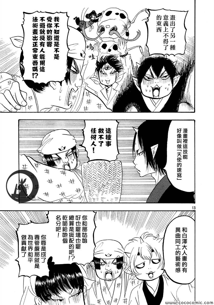 《鬼灯的冷彻》漫画 124集