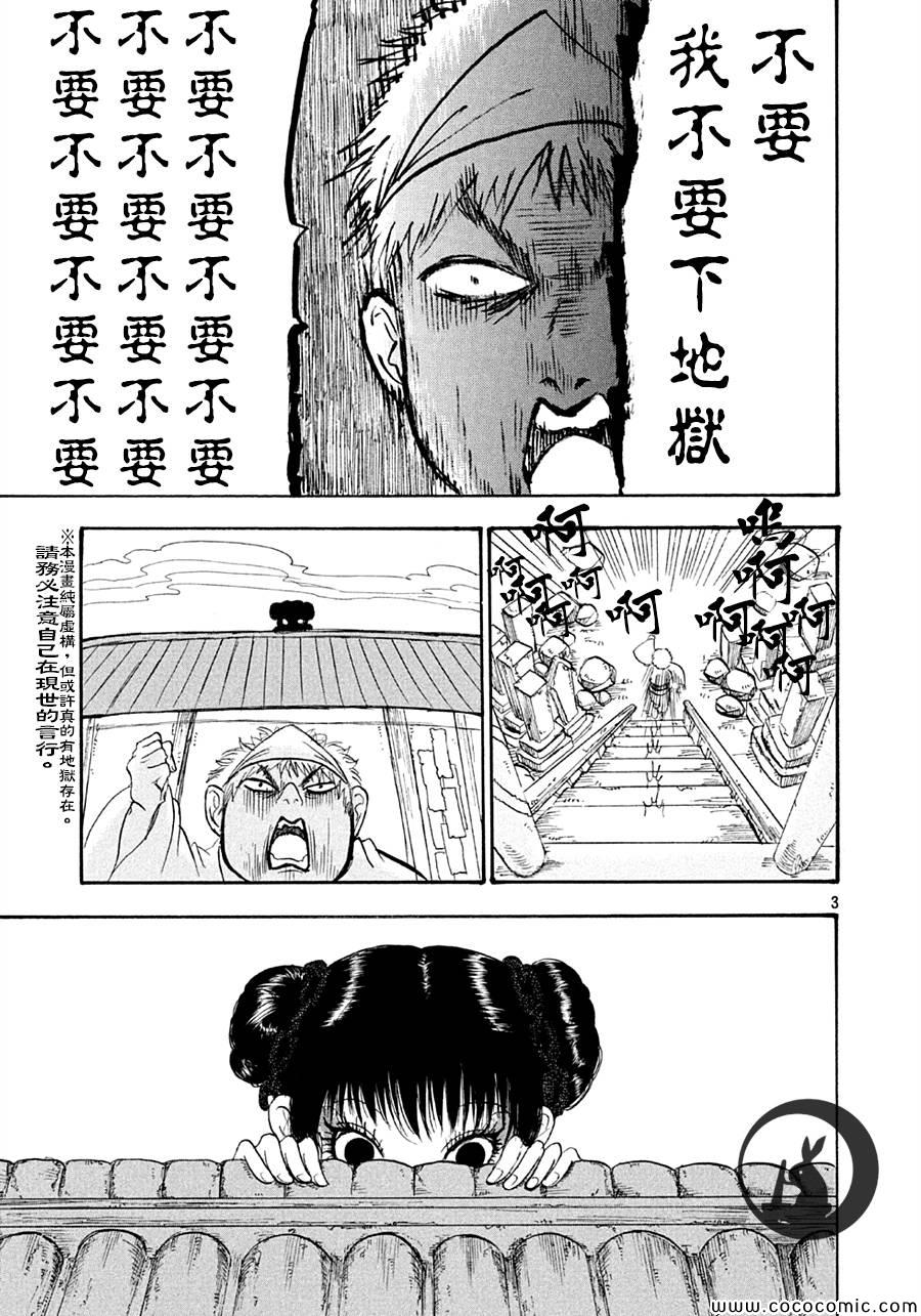 《鬼灯的冷彻》漫画 123集