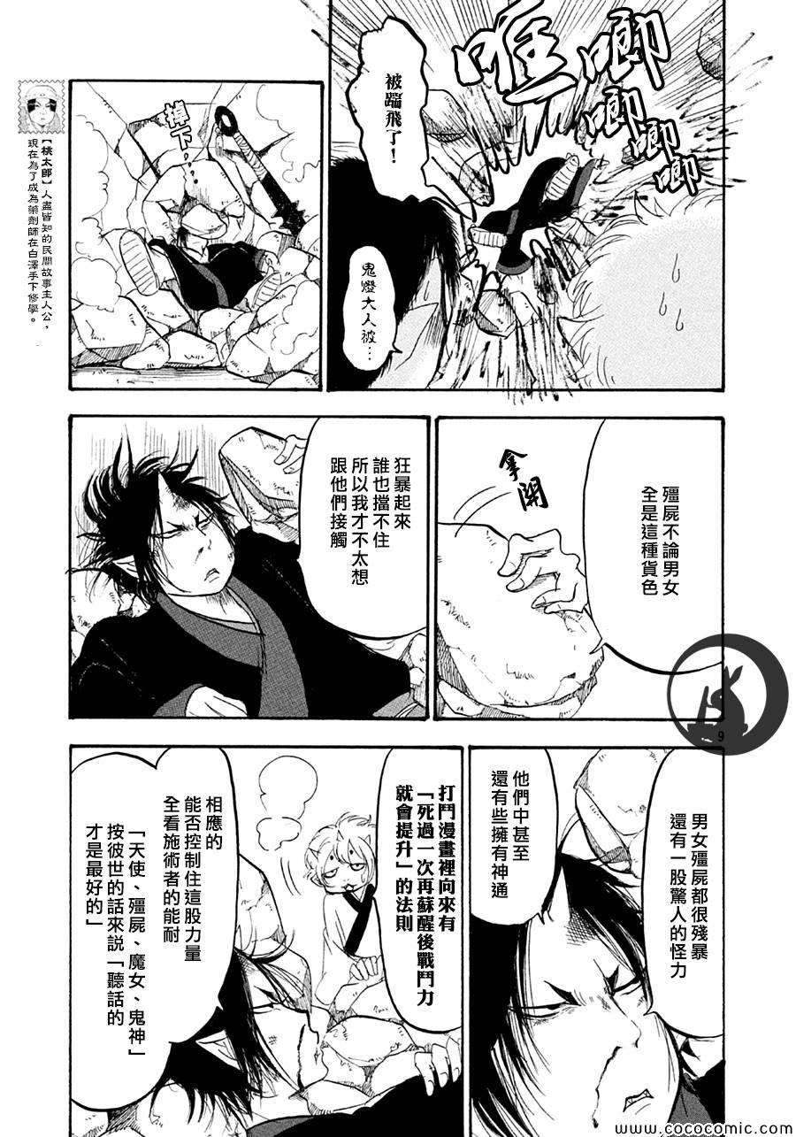 《鬼灯的冷彻》漫画 123集