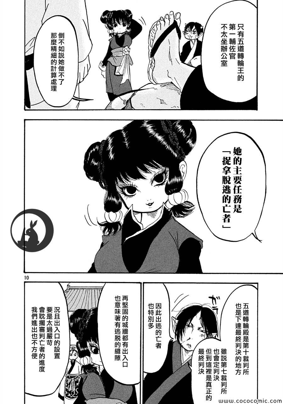 《鬼灯的冷彻》漫画 123集