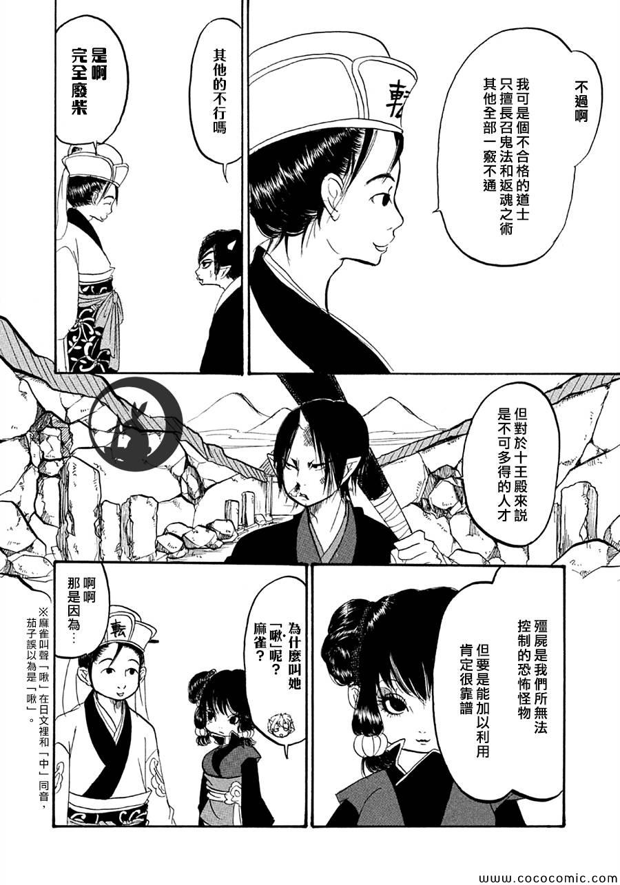 《鬼灯的冷彻》漫画 123集