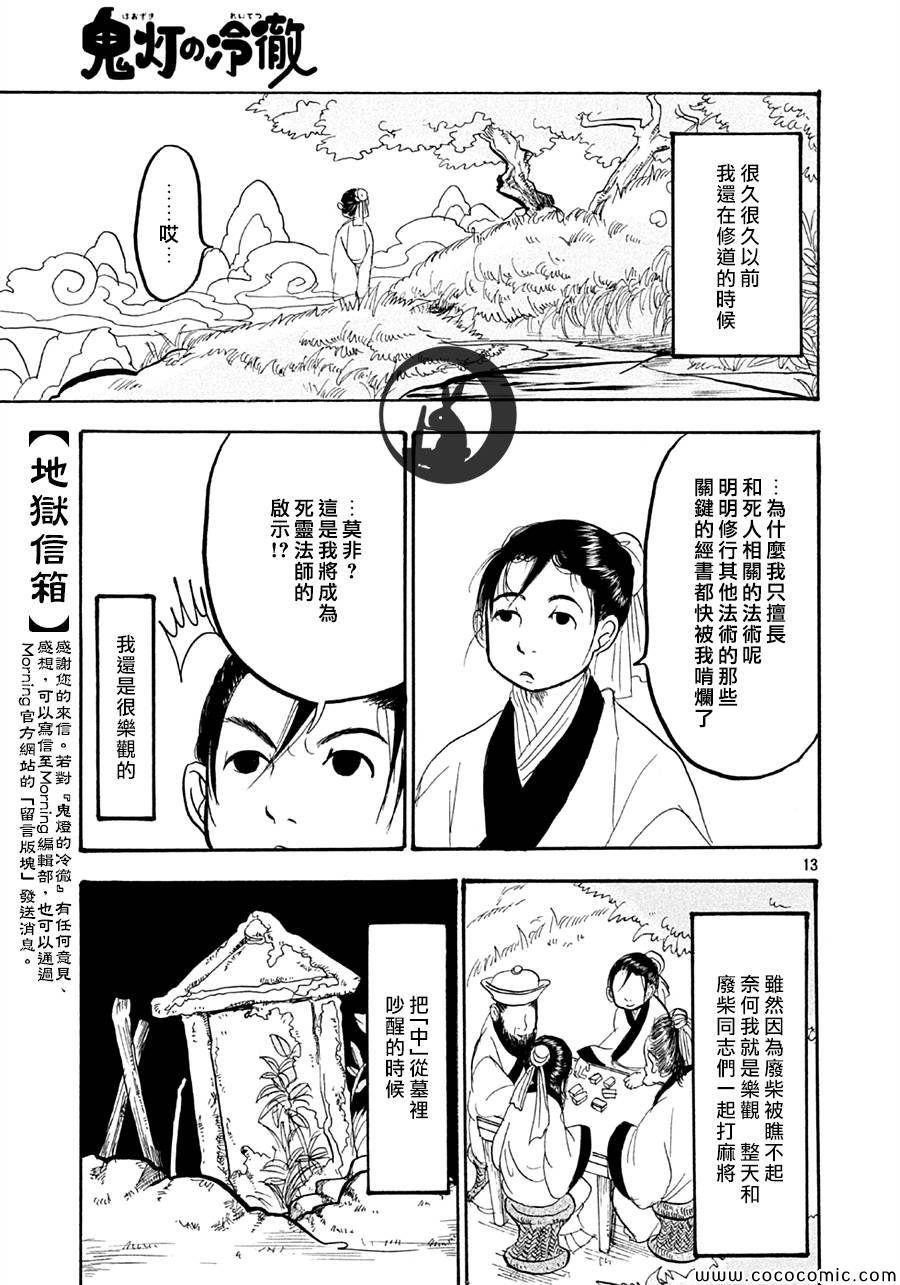 《鬼灯的冷彻》漫画 123集