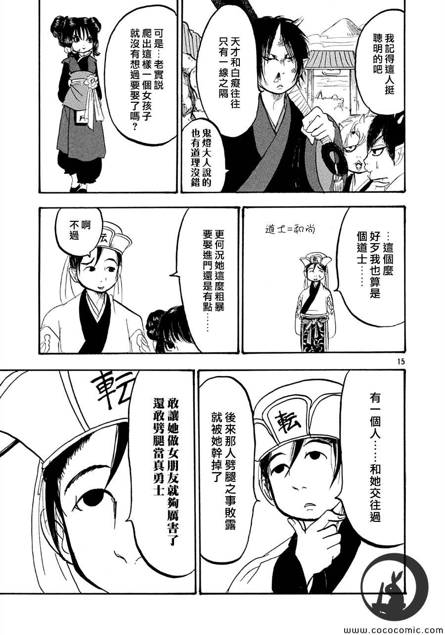 《鬼灯的冷彻》漫画 123集