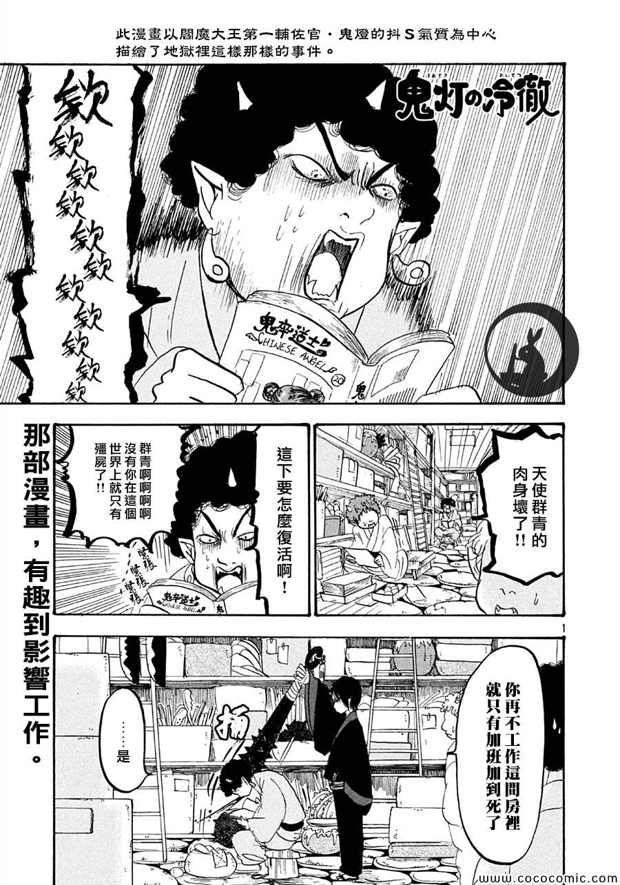 《鬼灯的冷彻》漫画 122集