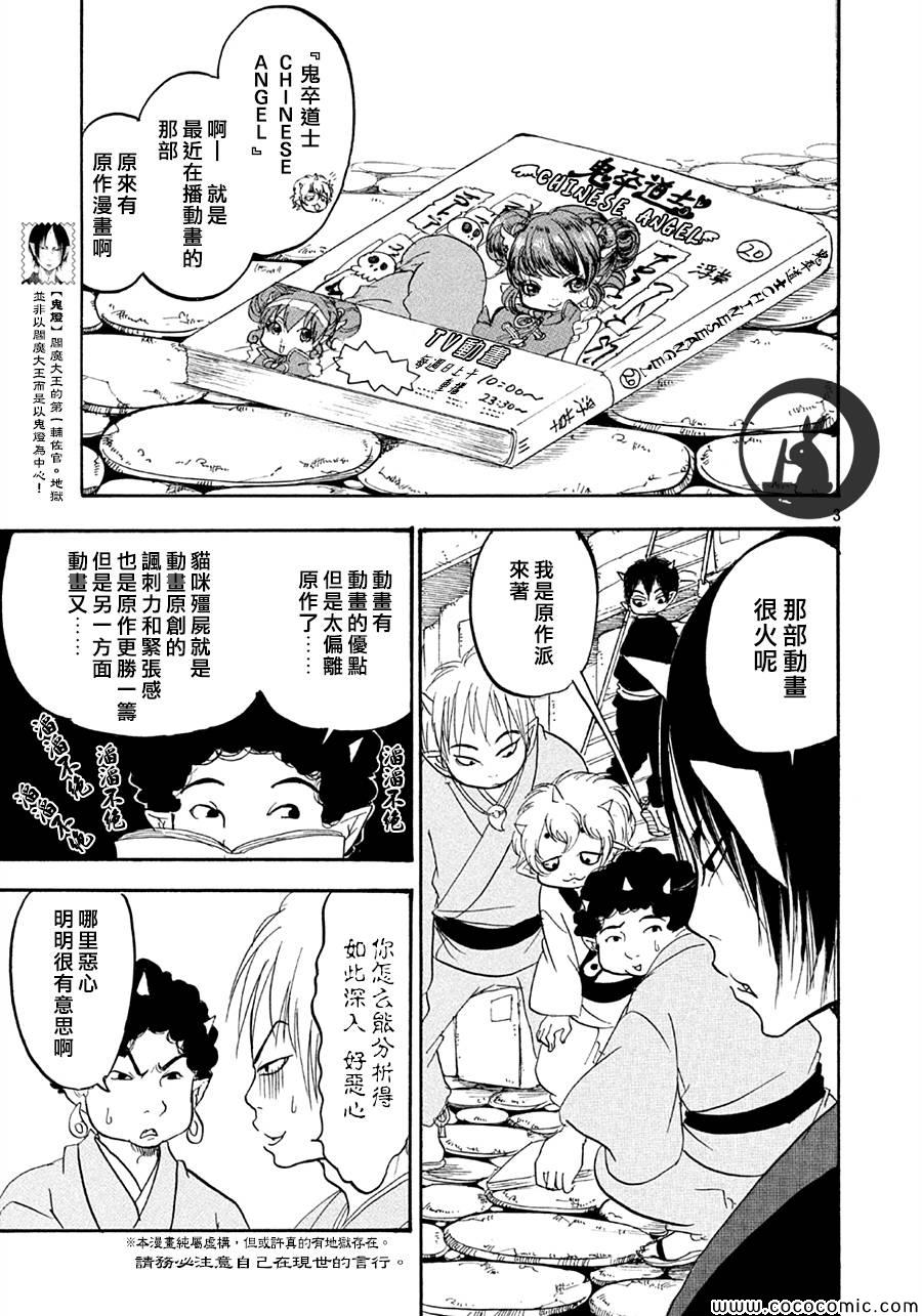 《鬼灯的冷彻》漫画 122集