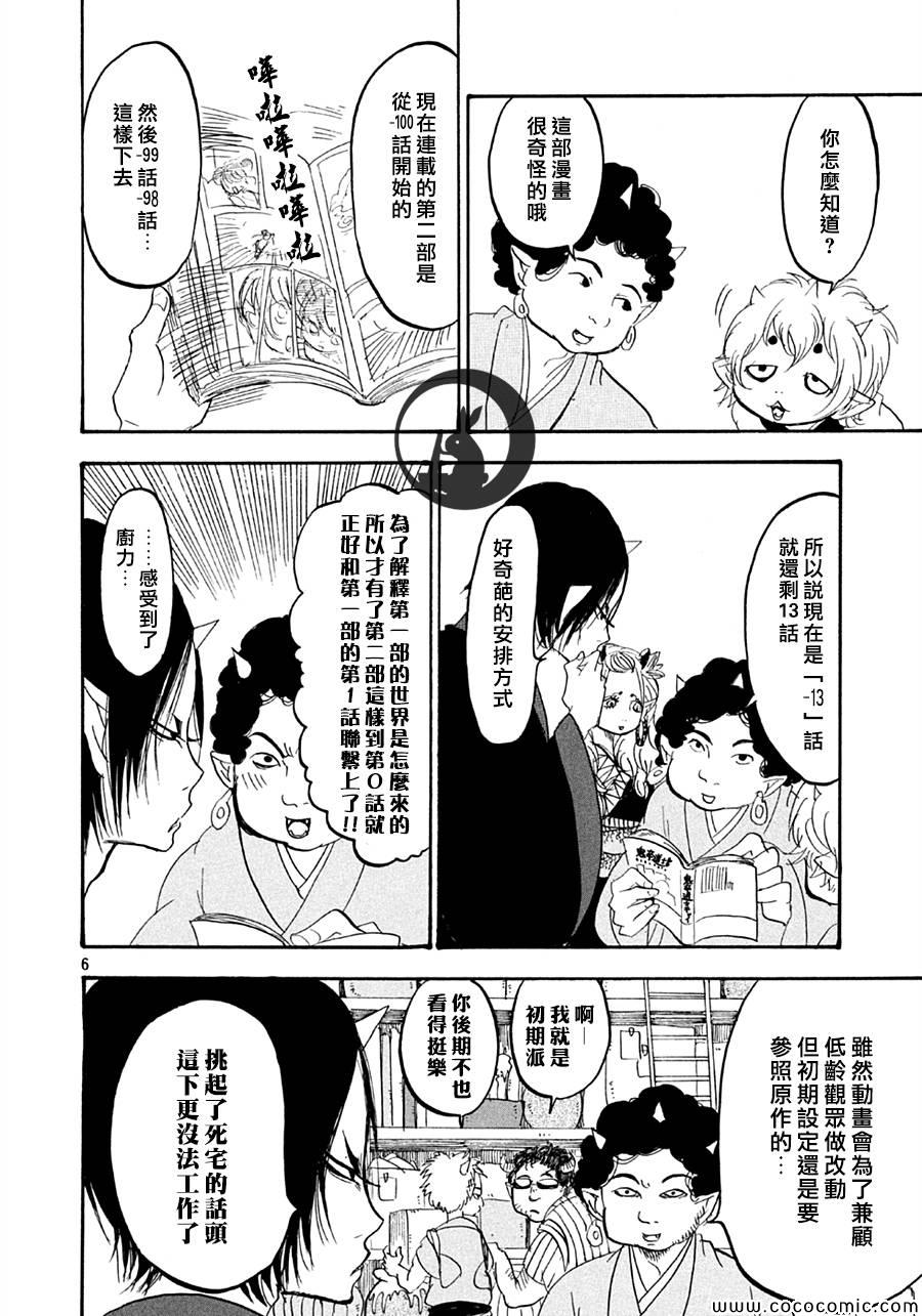 《鬼灯的冷彻》漫画 122集