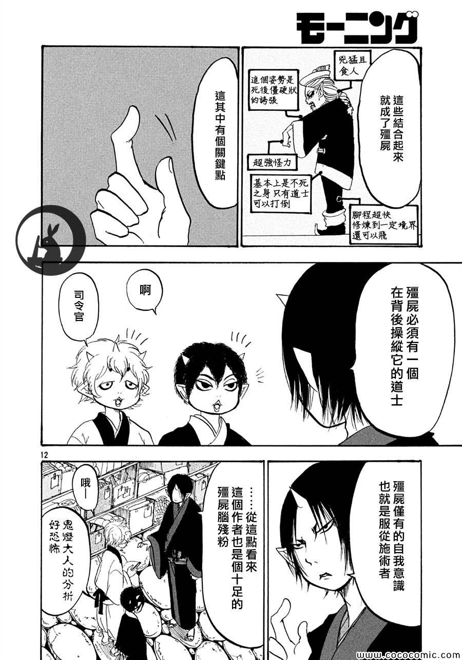 《鬼灯的冷彻》漫画 122集