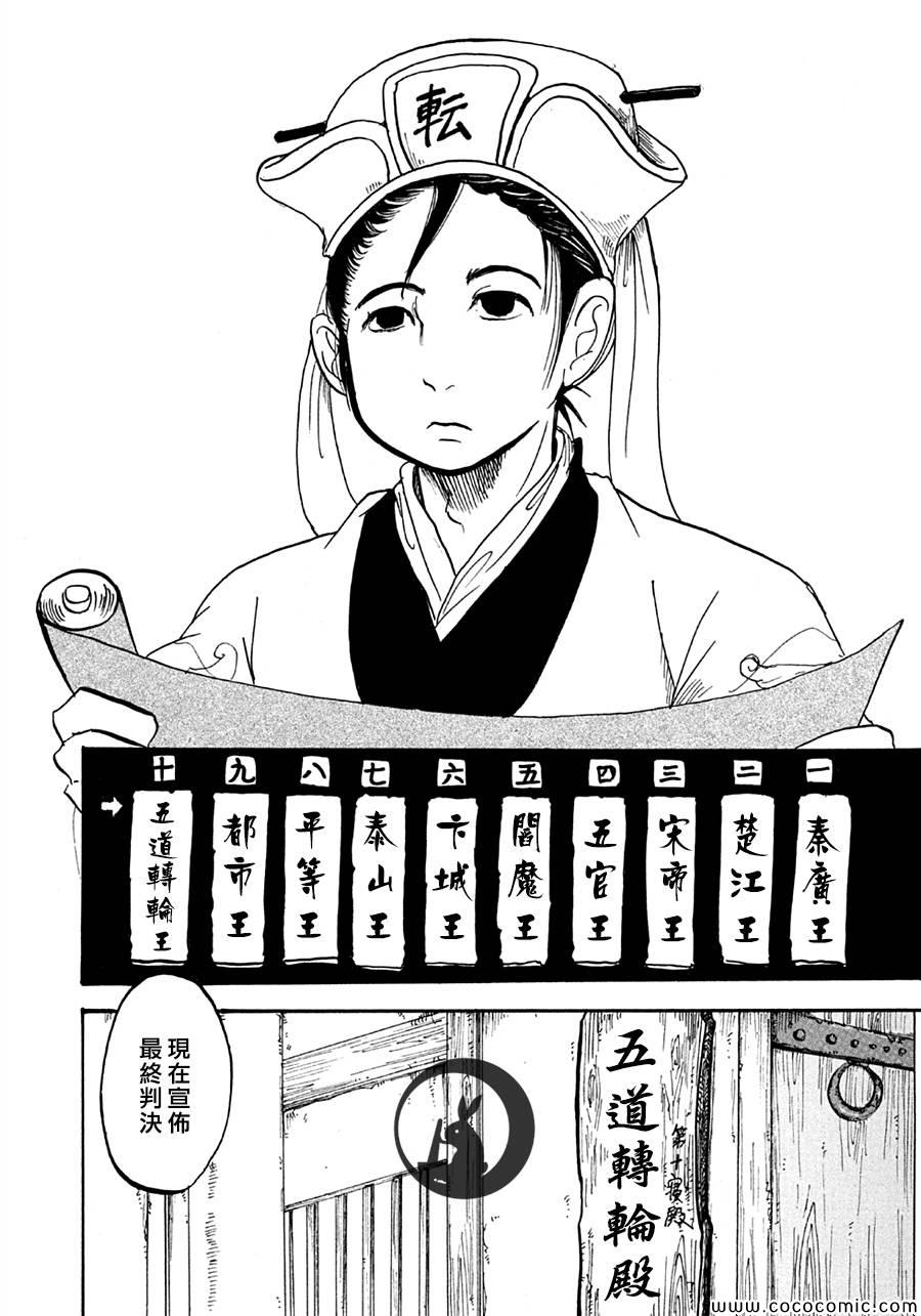 《鬼灯的冷彻》漫画 122集