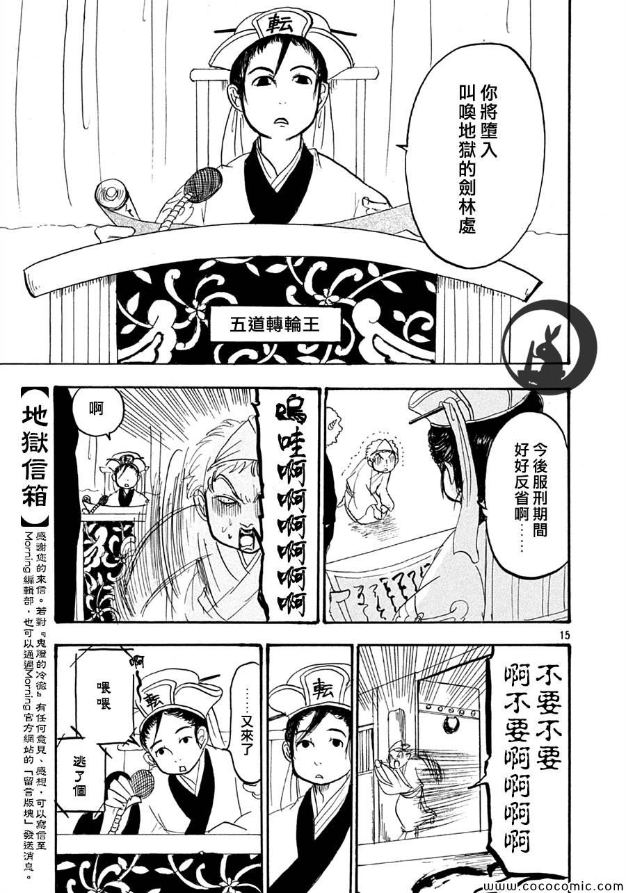 《鬼灯的冷彻》漫画 122集