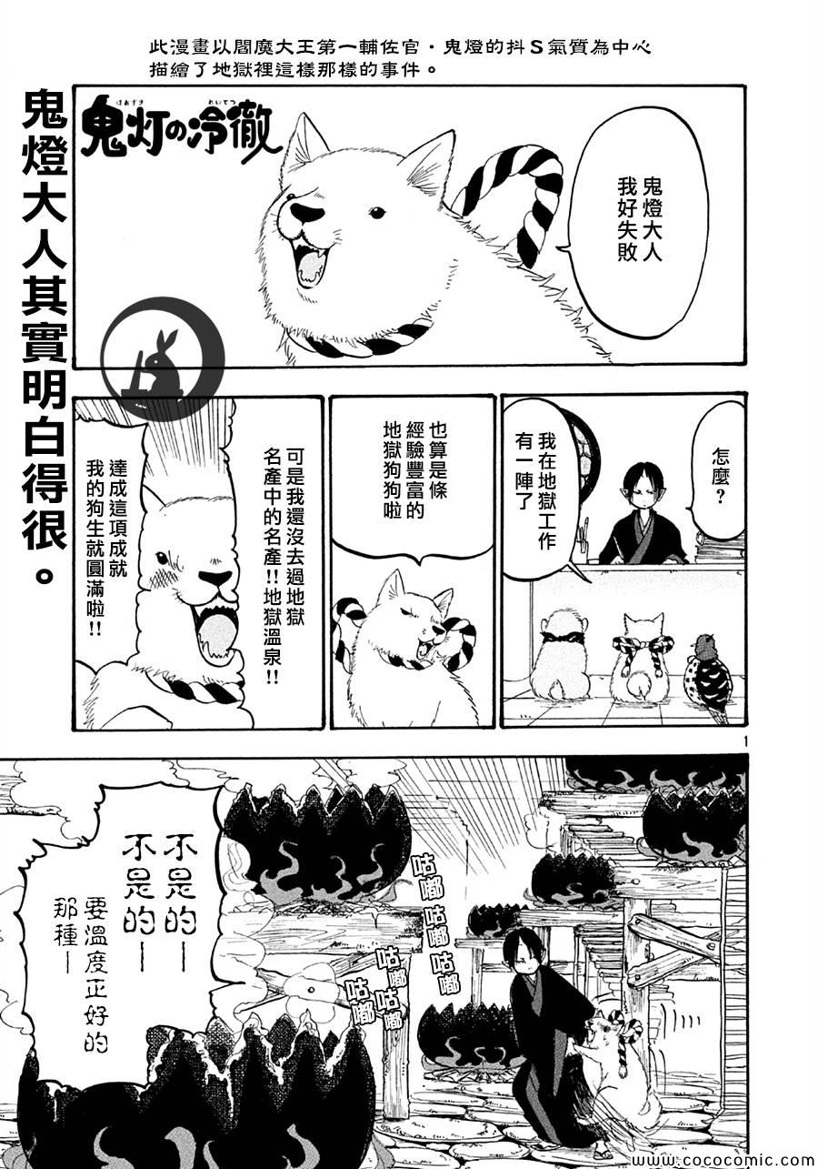 《鬼灯的冷彻》漫画 121集